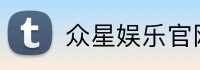 众星娱乐官网 logo